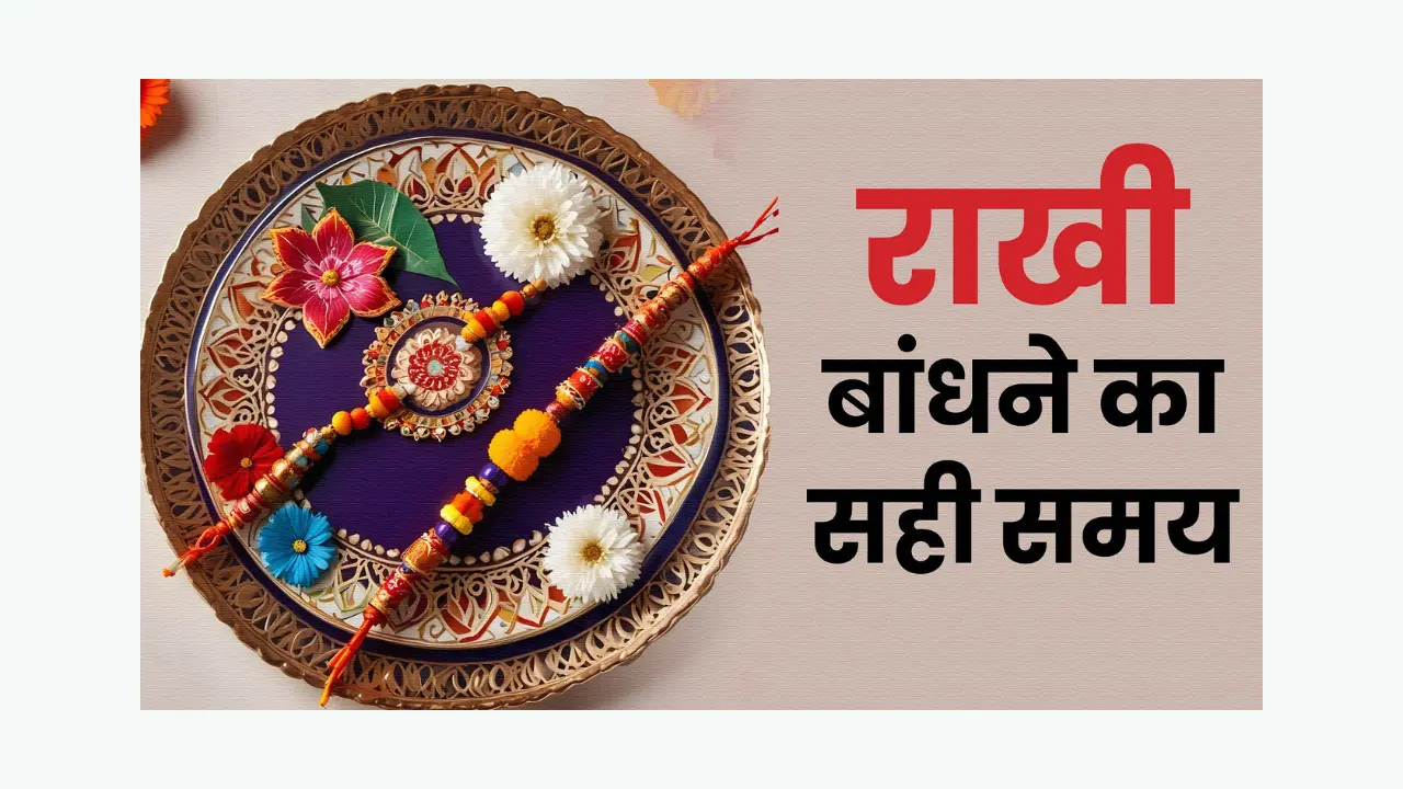 Raksha Bandhan