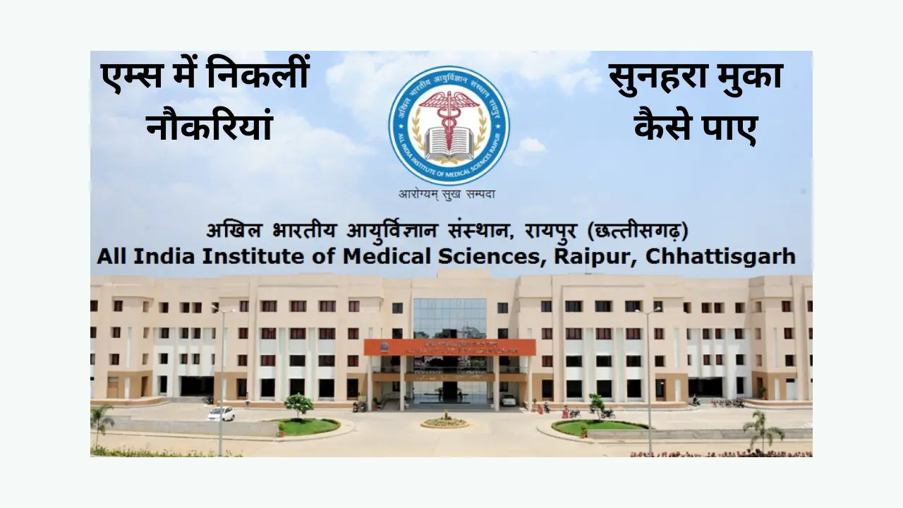 AIIMS