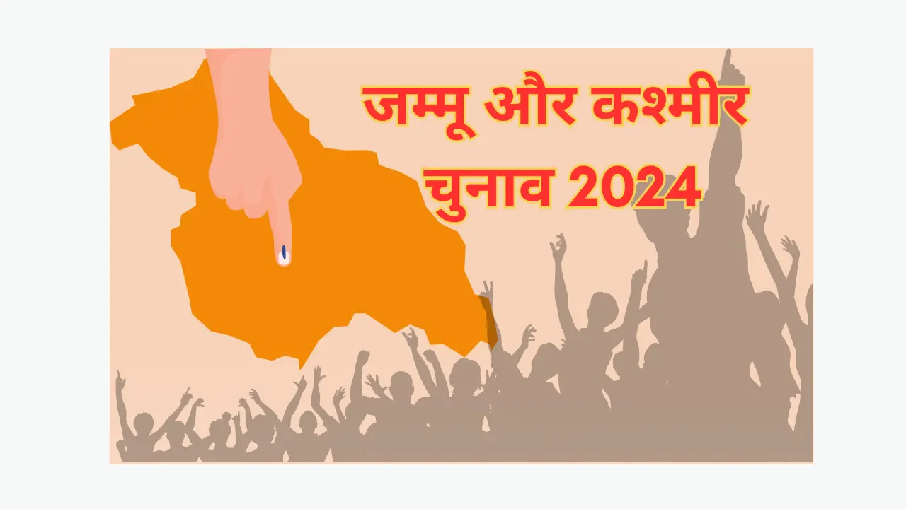 Jammu-Kashmir elections 2024: बीजेपी ने किया बड़ा फेरबदल, जानें किसे मिला टिकट और कौन हुआ बाहर