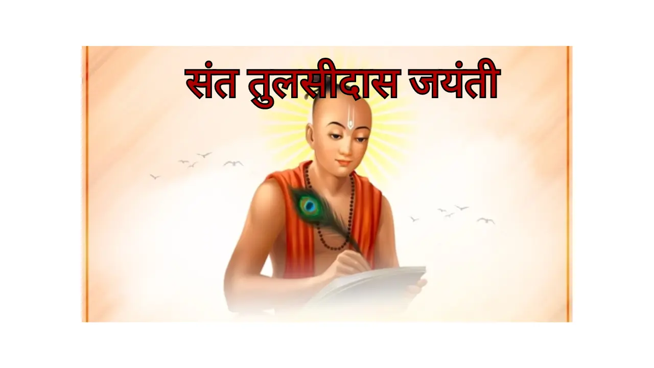 Saint Tulsidas