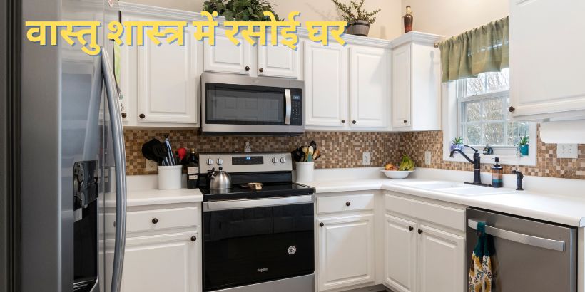 Kitchen Vastu Tips