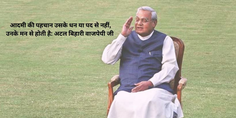 Atal Bihari Vajpayee ji