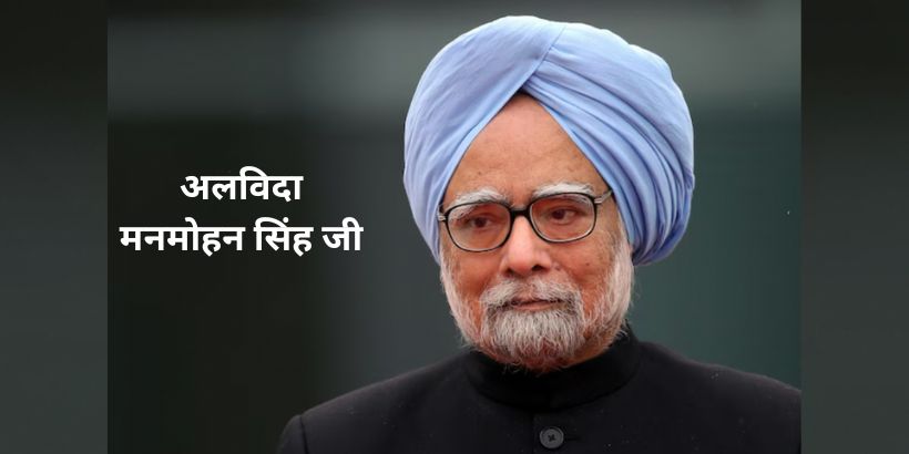 Dr Manmohan Singh Ji