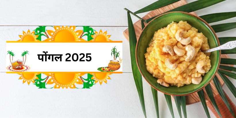 Pongal 2025