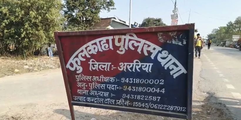 Araria police officer death,