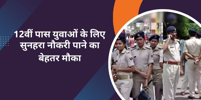 Constable Recruitment in Bihar Police Vacancy by CSBC