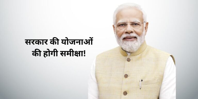 Government Scheme Review Meeting