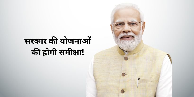 Government Scheme Review Meeting