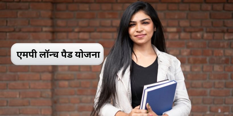 MP Launch Pad Yojana 2025 Youth Employment Scheme