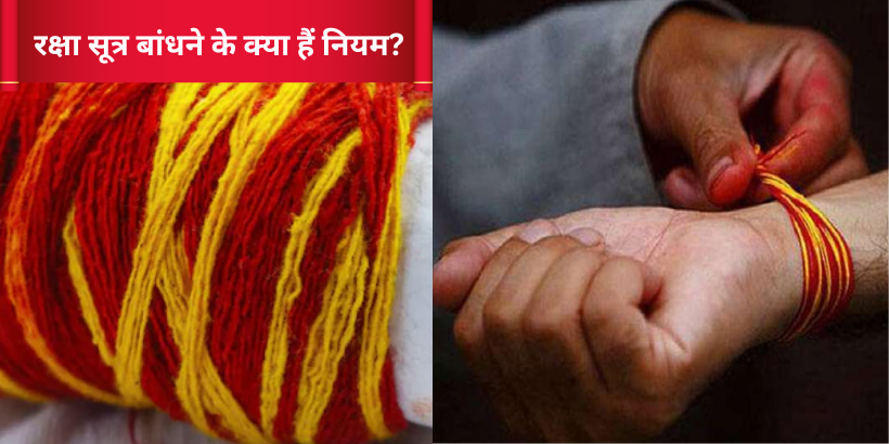 Raksha Sutra Bandhne ke Niyam