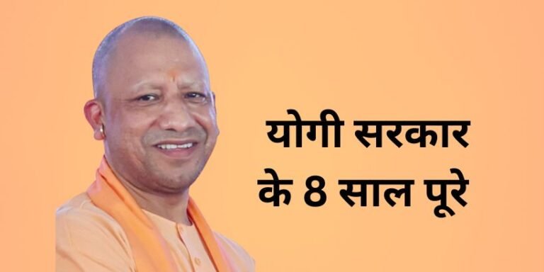 Yogi Govt's 8 Years Service, Security & Good Governance