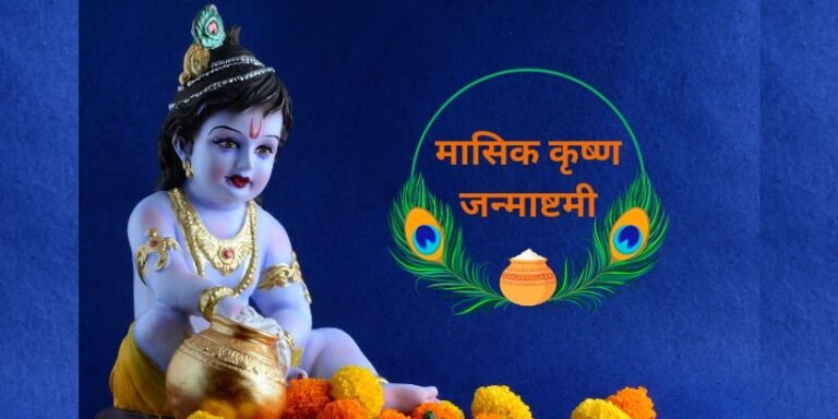 April Masik Janmashtami rituals
