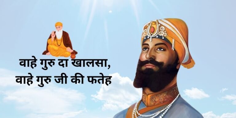 Guru Gobind Singh Ji
