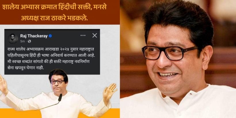 Hindi compulsory in Maharashtra