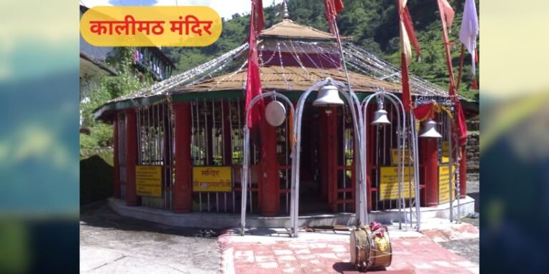 Kalimath Temple