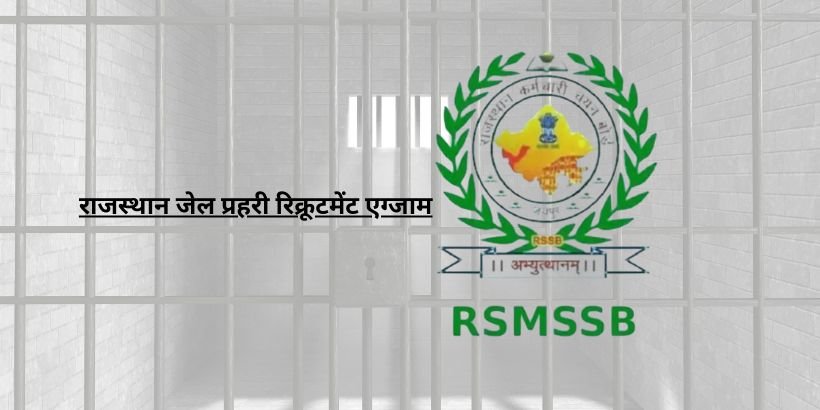 Rajasthan Jail Prahari Recruitment Exam