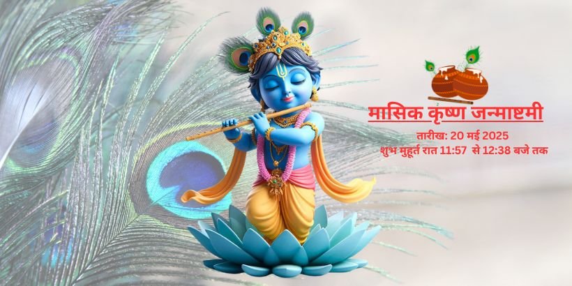 Krishna Janmashtami 2025