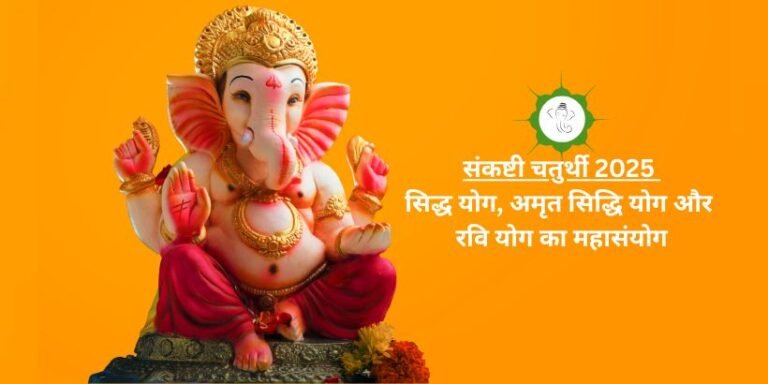 Sankashti Chaturthi 2025