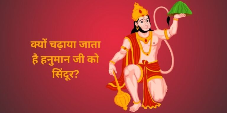 Why Sindoor is Offered to Hanuman