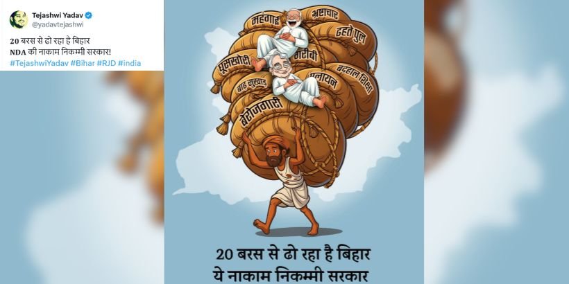 Tejashwi Yadav calls NDA rule in Bihar a 20-year failure