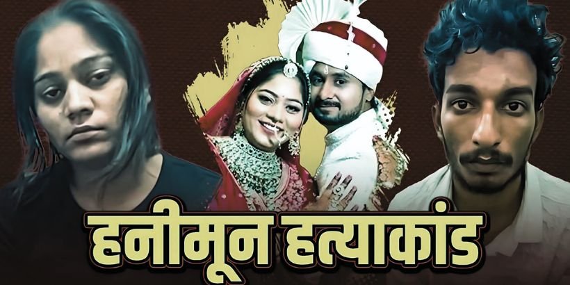 narco test demand raja raghuwanshi case