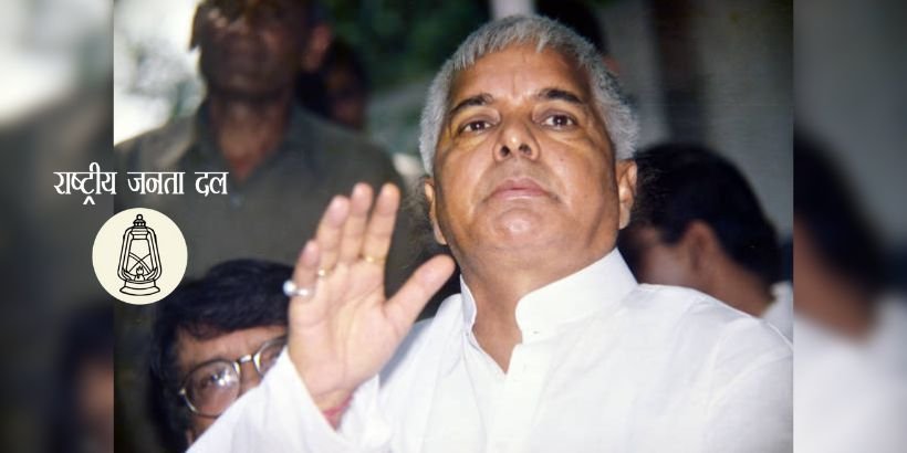 rashtriya janata dal bihar
