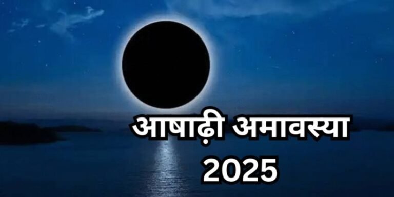 आषाढ़ अमावस्या