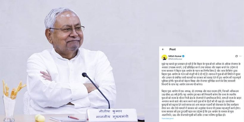 Bihar Youth Commission Formed,