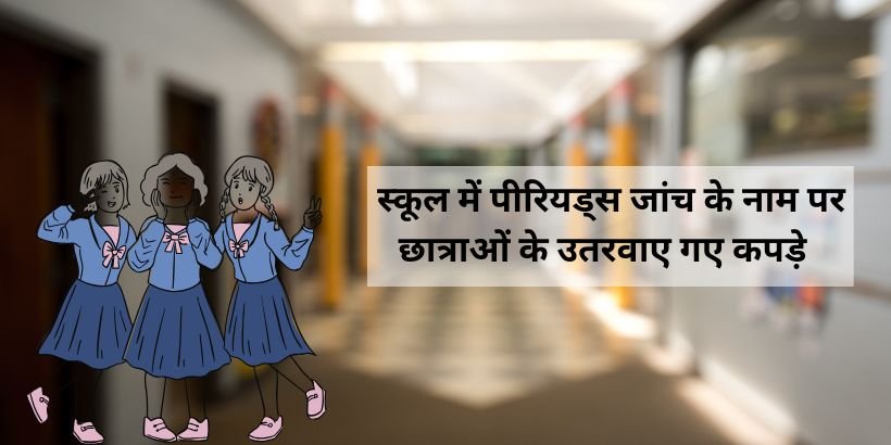 Thane School Girls Humiliated Over Periods Check