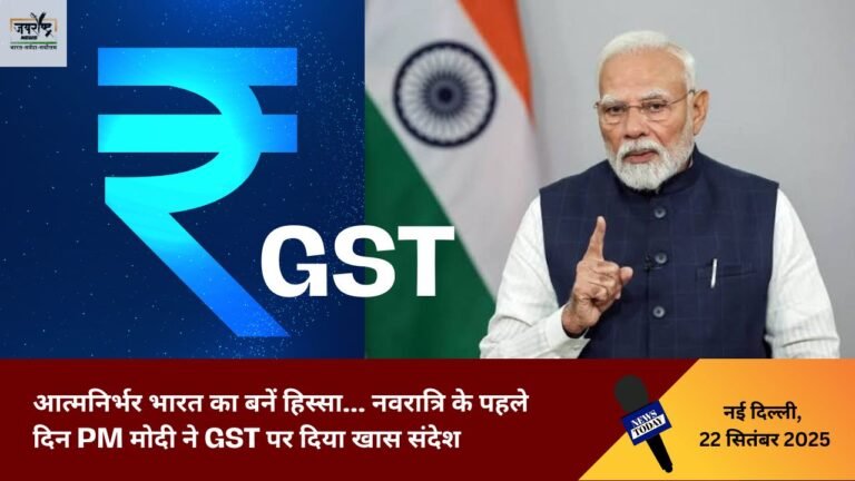 नवरात्रि के पहले दिन PM मोदी ने GST पर दिया खास संदेश