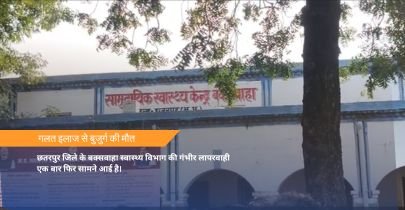 गलत इलाज से बुजुर्ग की मौत