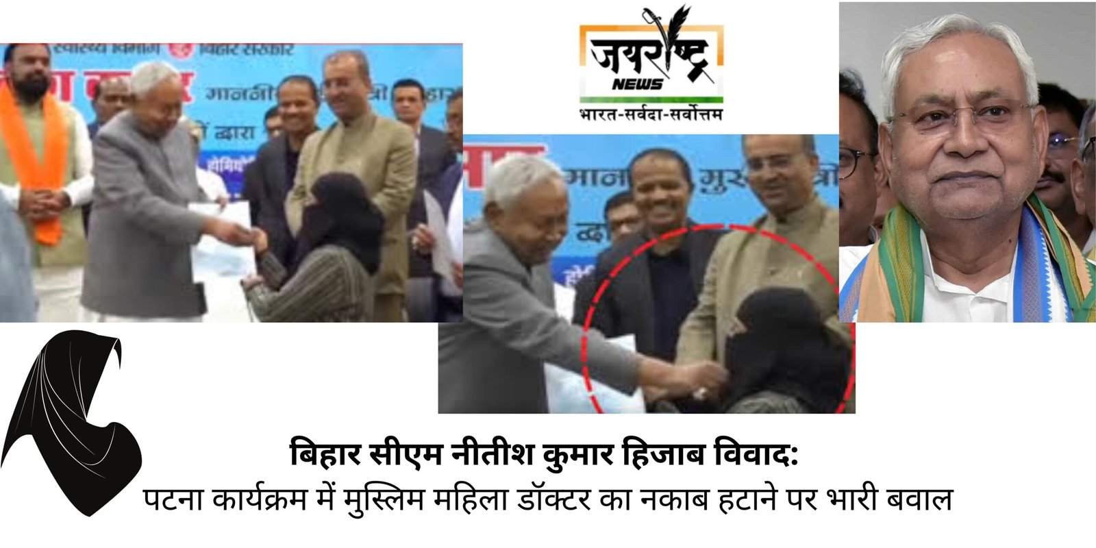बिहार सीएम नीतीश कुमार हिजाब विवाद