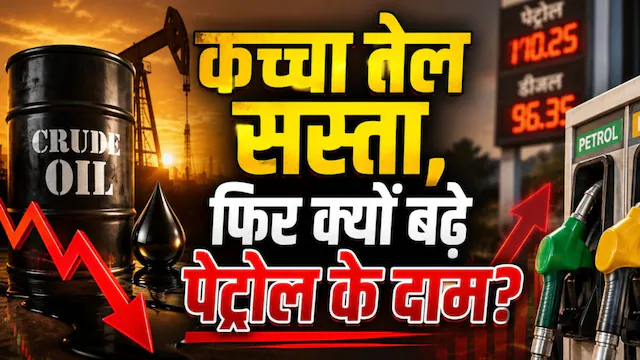 कच्चे तेल की कीमतों में गिरावट से भारतीय बाजार को मिला बड़ा सहारा