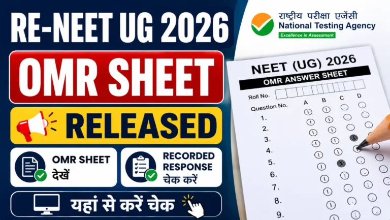 NTA ने Re-NEET UG 2026 की OMR शीट और Recorded Responses जारी किए, उम्मीदवार अब कर सकेंगे उत्तरों का मिलान