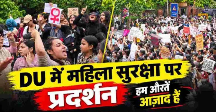 दिल्ली यूनिवर्सिटी में महिला सुरक्षा को लेकर प्रदर्शन, बारिश के बीच सड़कों पर उतरीं छात्राएं